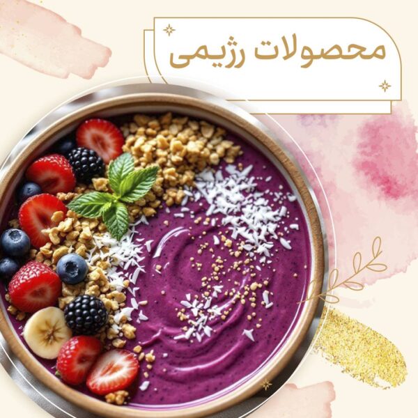 محصولات رژیمی